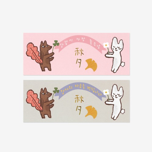 토끼다람쥐 추석 스티커(10개)